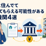 関西在住でも融資を検討してもらえる可能性がある金融機関7選