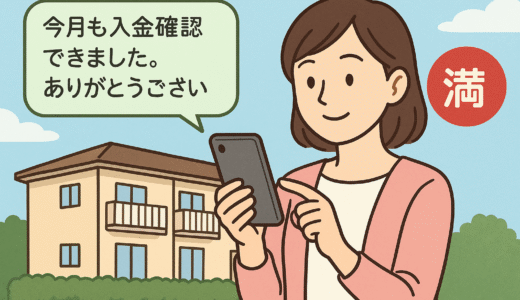 満室経営の秘訣は「入居後のひと声」──管理会社との小さなやり取りが生む信頼