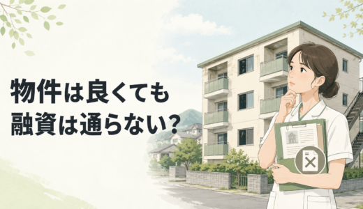 物件は良くても融資は通らない？生駒市の物件で学んだ入居率の重要性